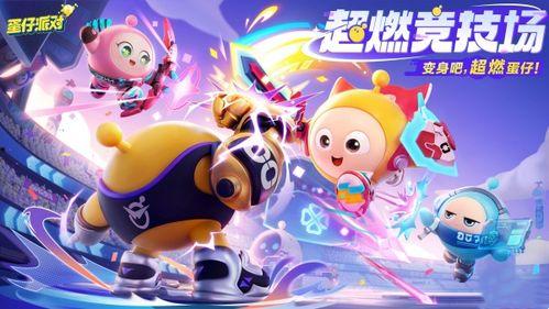 蛋仔超燃英雄最新爆料,全新爆料揭示神秘英雄阵容与激战升级